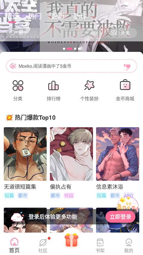 一耽漫画 下载正版官网代码截图