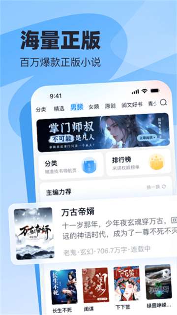 飞读小说 app官方最新版截图