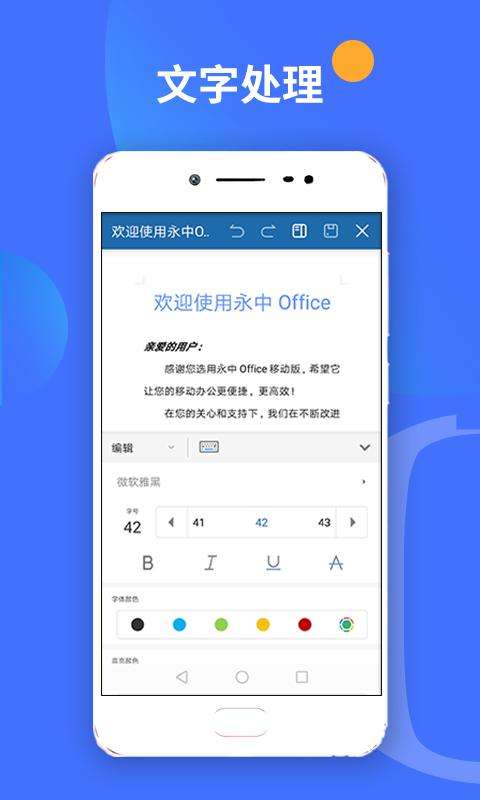 永中office截图