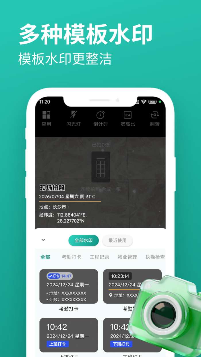 玲珑相机截图