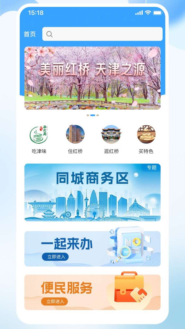 美丽红桥截图