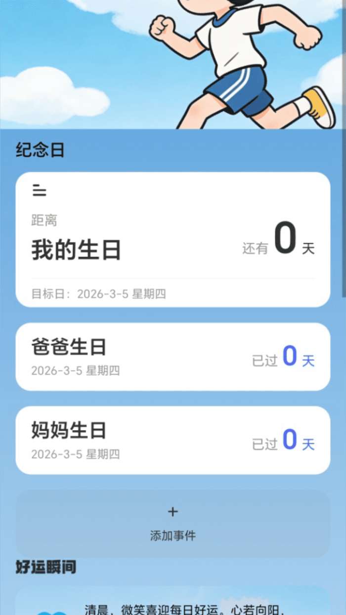 走路有星图截图