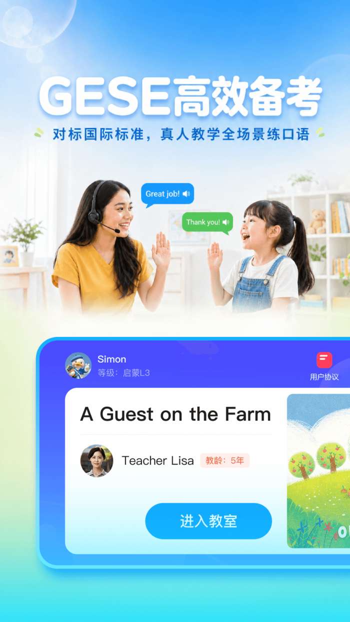 伴鱼口语截图