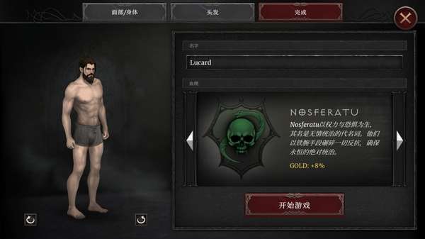 吸血鬼的陨落2 汉化版截图