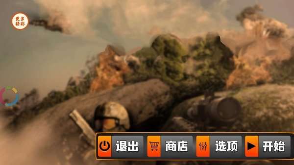 反恐狙击行动截图