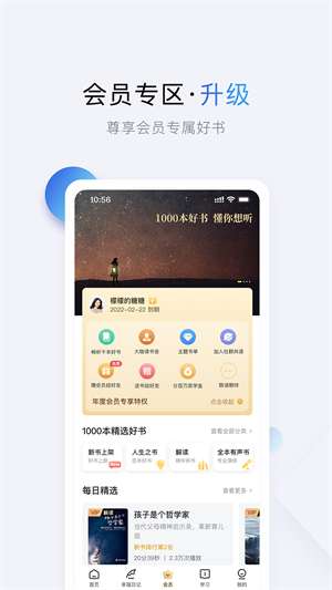 十点读书 app最新版截图