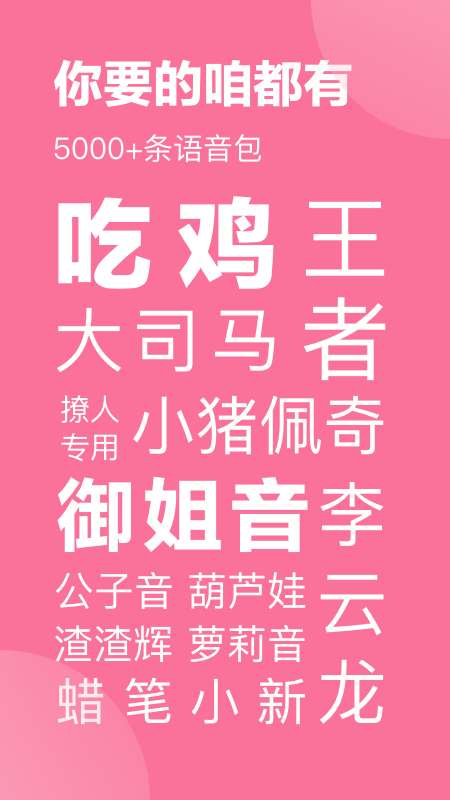 一秒语音包变声器 旧版本截图