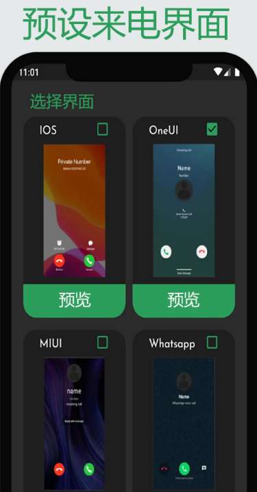 虚拟来电模拟器截图