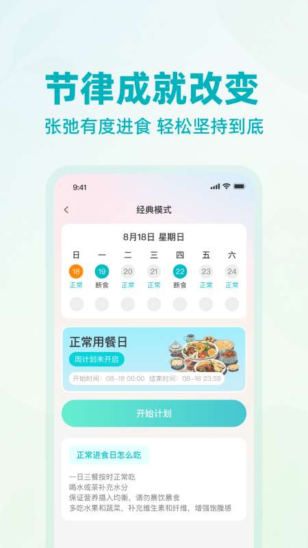 低卡热量计算管理截图
