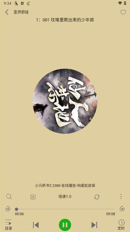 飞鸟听书 手机纯净版截图