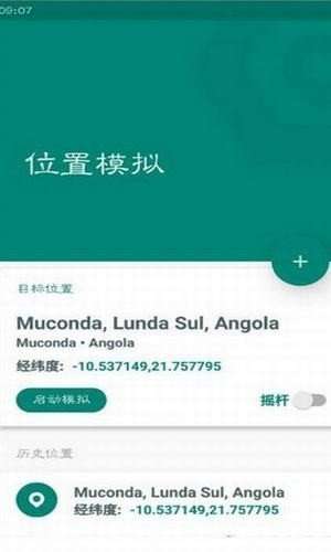 位置模拟器 最新版截图
