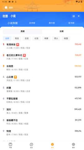 木瓜追书 在线阅读截图