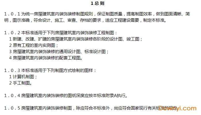 jgj/t 244-2011房屋建筑室内装饰装修制图标准截图