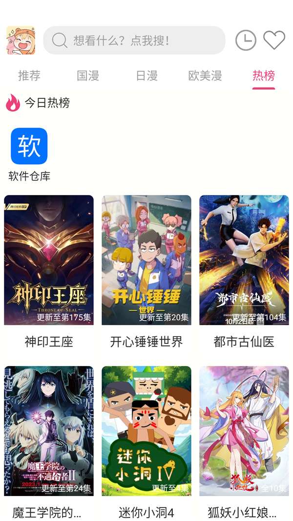 森屋动漫截图