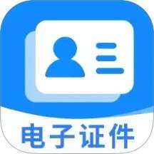 电子证件管理助手 v1.0.2