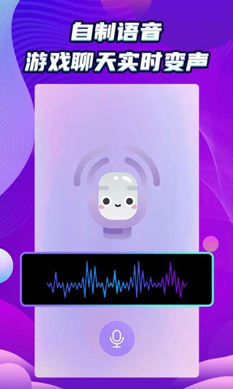 万能和平变声器截图