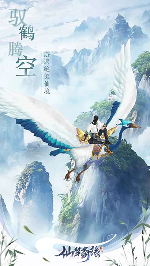 仙梦奇缘 0.1折平台截图