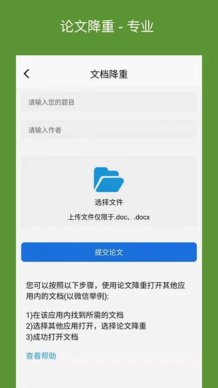 论文降重助手截图