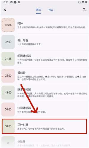 计时器倒计时截图