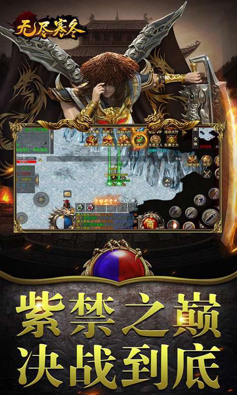 无尽寒冬(魔宗沉默高爆)截图