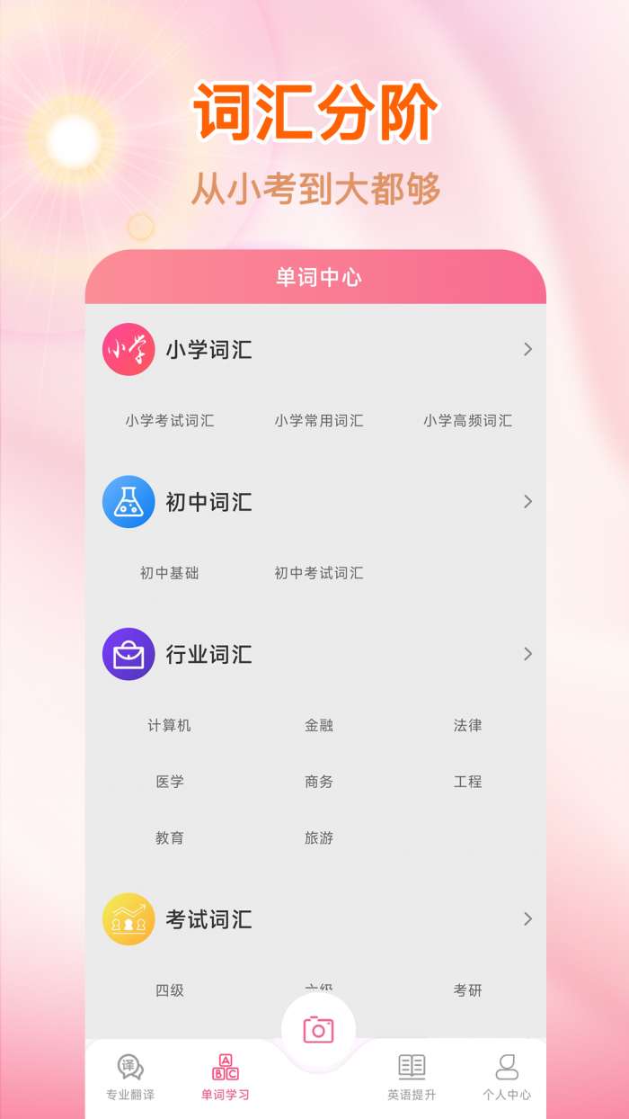 语言翻译王截图