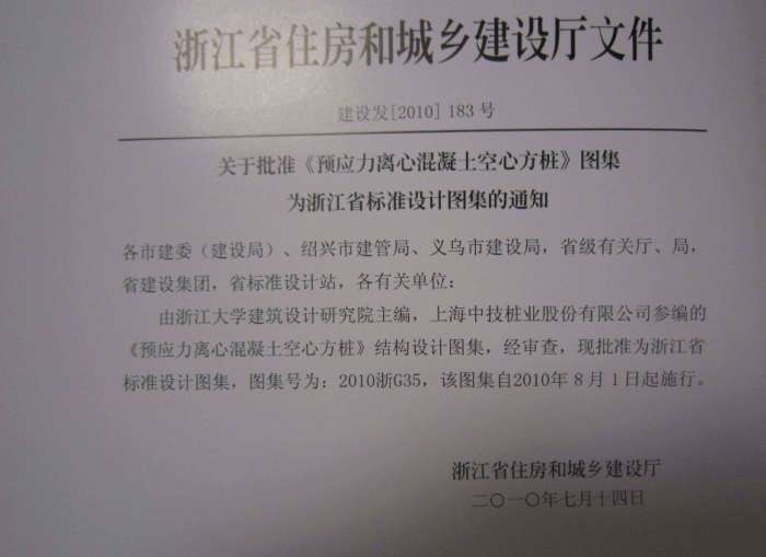 2010浙G35预应力离心混凝土空心方桩图集截图