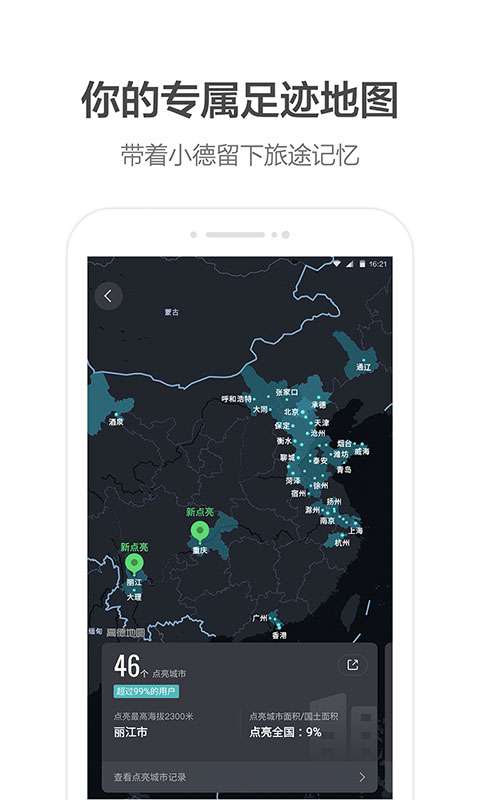 高德地图车机版 最新版2025截图