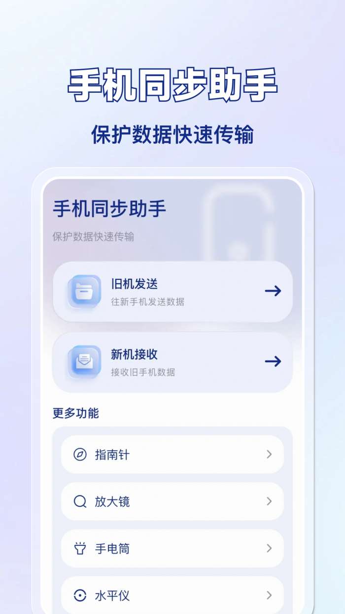 手机换新克隆助手截图