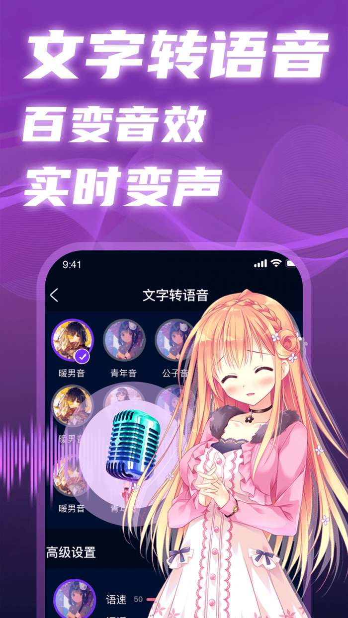 魔音变声精灵截图