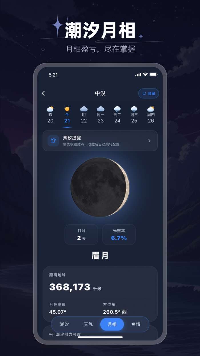 如意潮汐表截图
