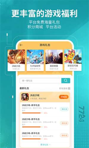 7724游戏盒 官方正版截图