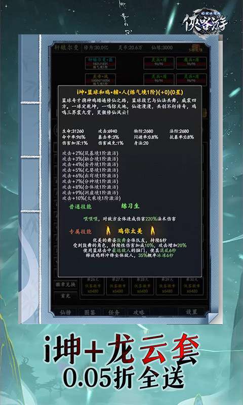 侠客游(文字无限吞噬0.05折)截图
