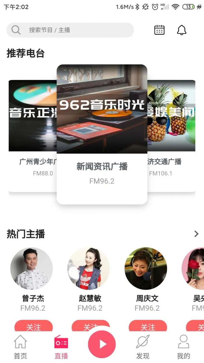 花城FM 官网版截图