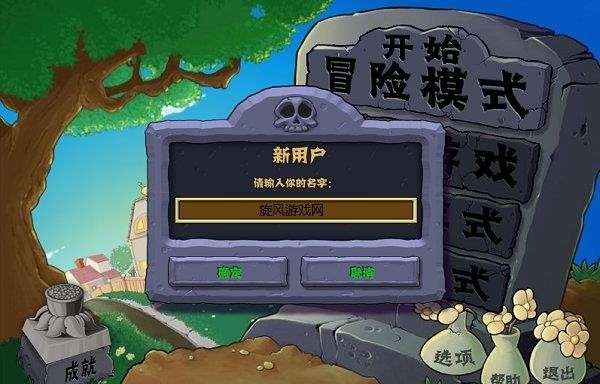植物大战僵尸MOD版 中文版截图