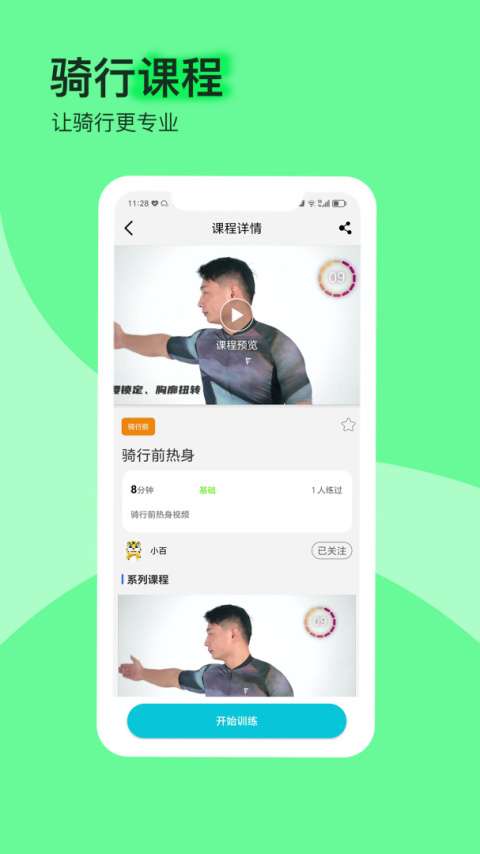 捷安特骑行 旧版本截图