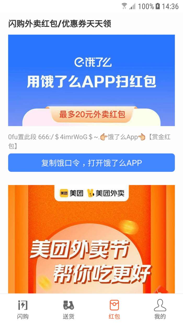 闪购 app下载截图
