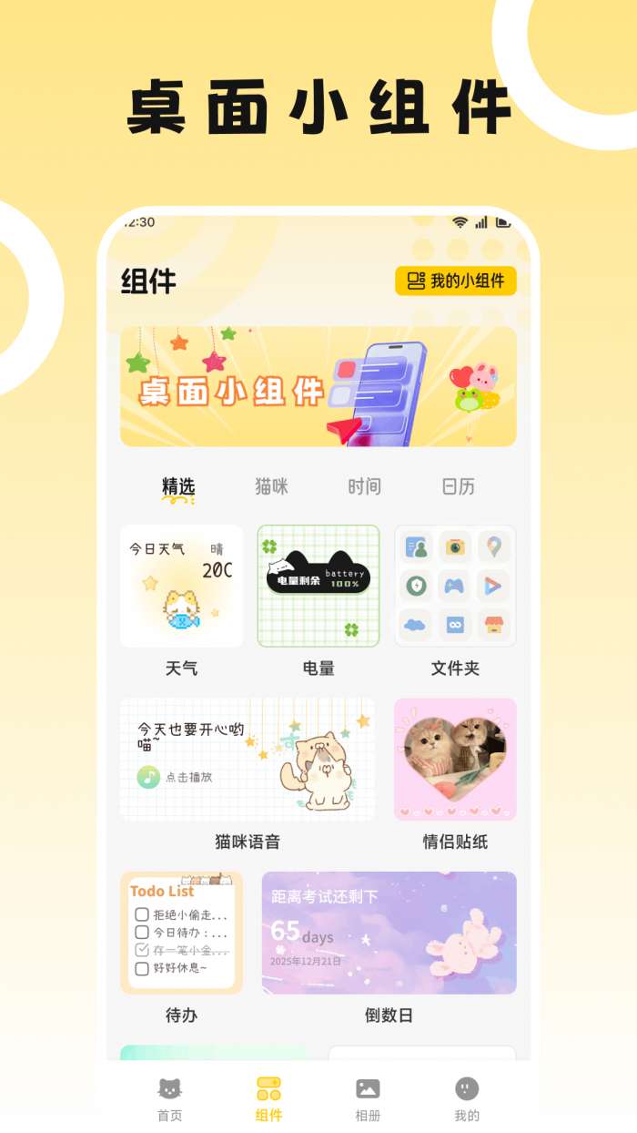 奇妙多多截图