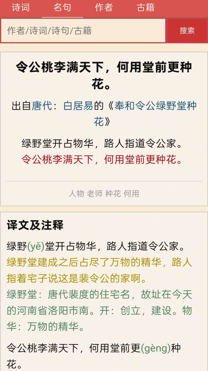 宝宝学唐诗宋词大全截图