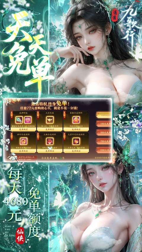 逍遥九歌行 手游官网下载截图