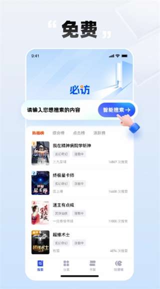 必访小说 免费下载截图