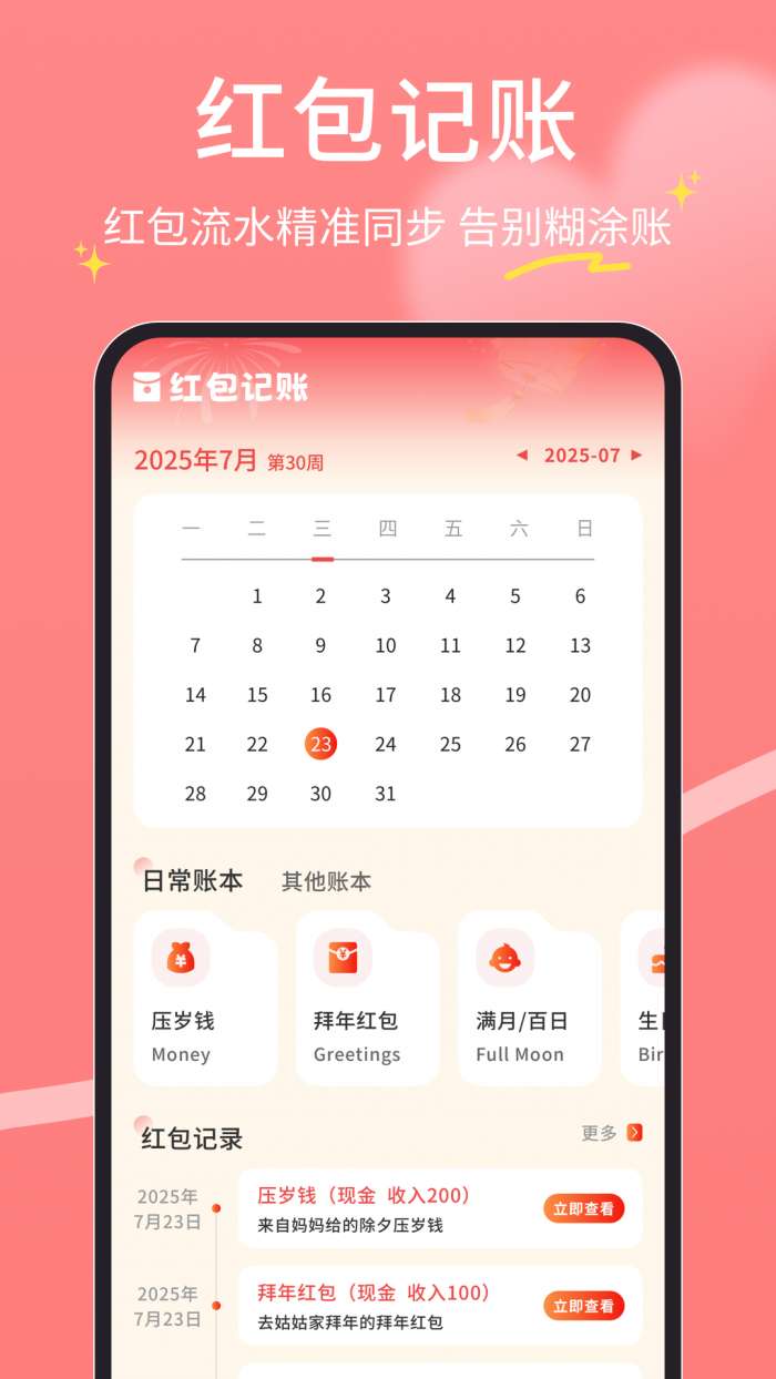 电子红包平台截图