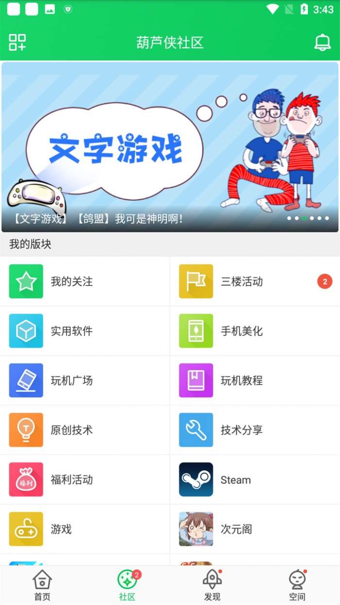 葫芦侠3楼 app免费下载截图