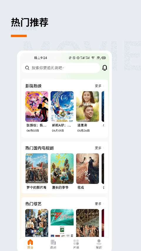 追萝卜 无需登录截图