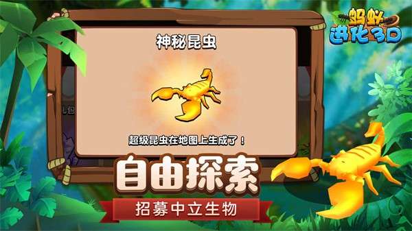 蚂蚁进化3D 无广告版下载截图