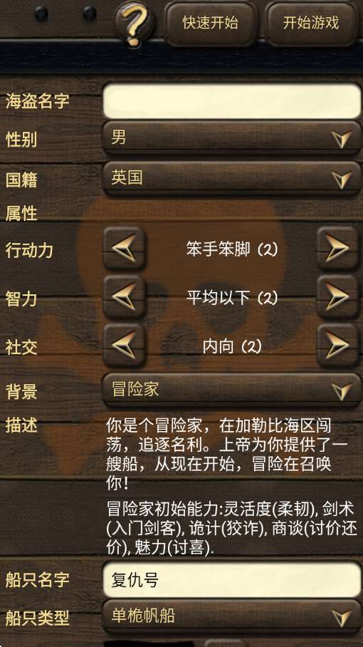 海盗与商人 2026最新版截图