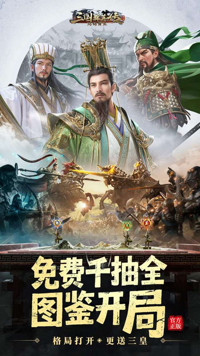 三国群英传：鸿鹄霸业（三国）截图