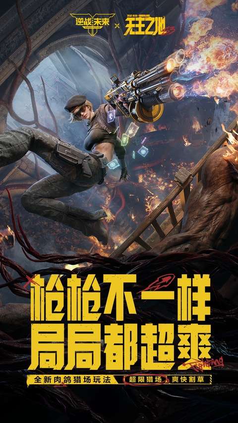 逆战：未来 S3赛季截图