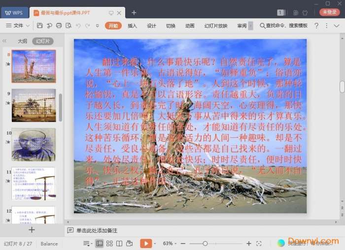 最苦与最乐ppt2019截图