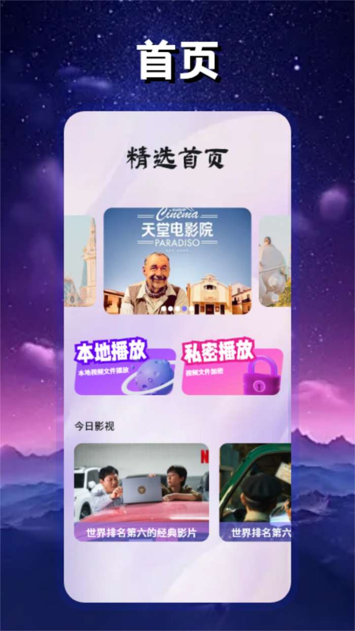 星空影视 正版无广告截图