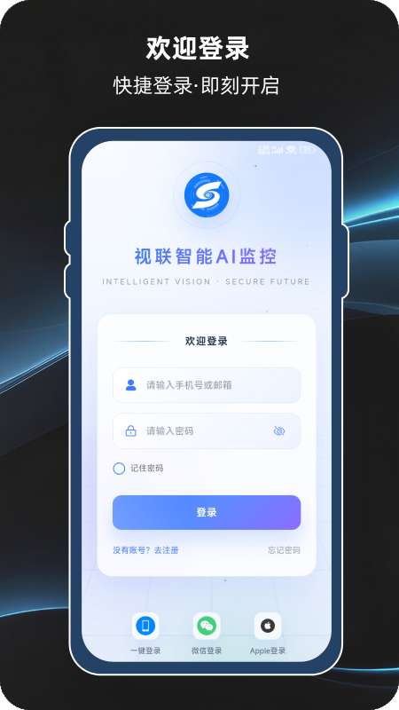 视联智能截图